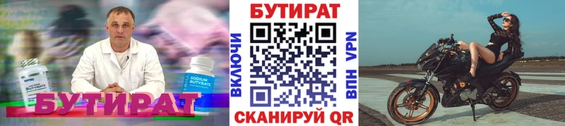 Бутират 99%  закладки  Кизел 